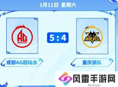 解说一雪预测挑杯决赛：Ag 5:4狼，盘古、刘禅可能上场