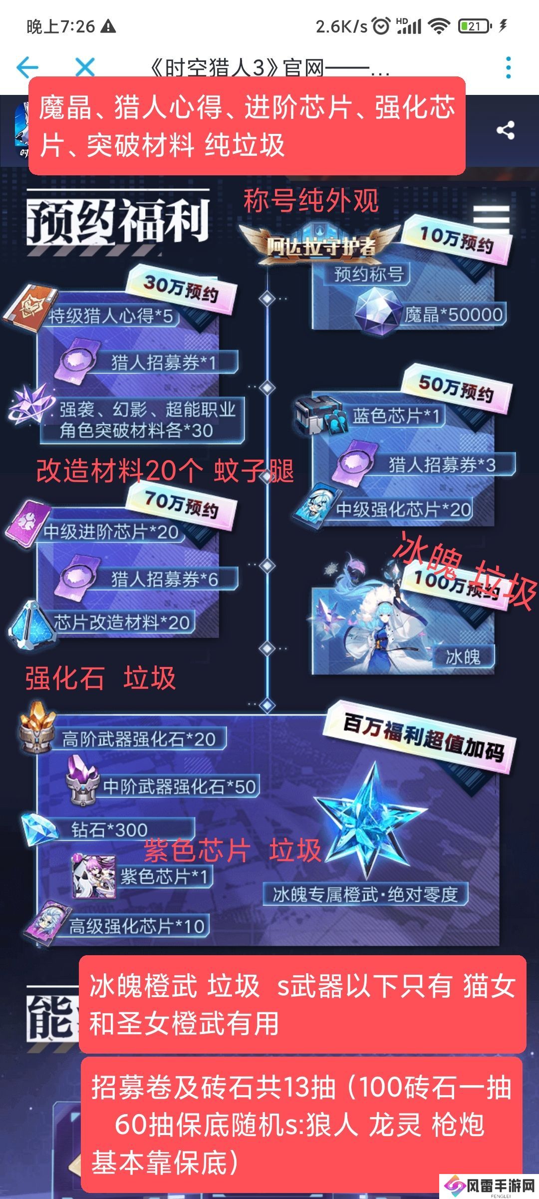 时空猎人3公测版新手开荒攻略