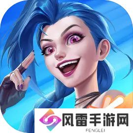 英雄联盟手游