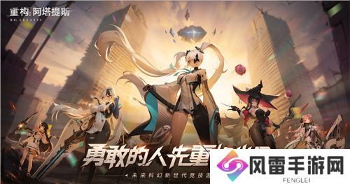 《重构：阿塔提斯》原基测试引燃科幻竞技热情，摄入危机模式正式开启！