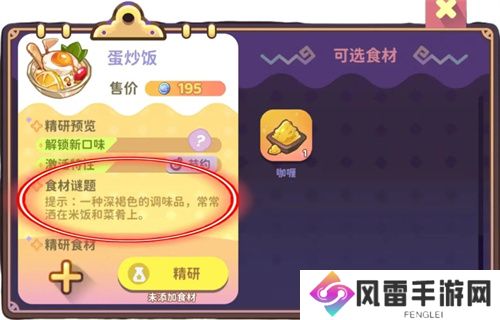 梦镜食旅精研食材相匹配谜题回答一览