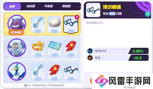 宝可梦大集结耿鬼持有物挑选强烈推荐