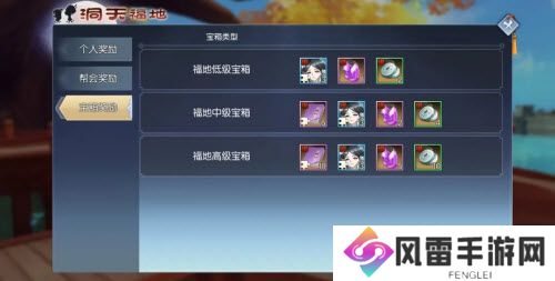 武林外传手游洞天福地玩法介绍