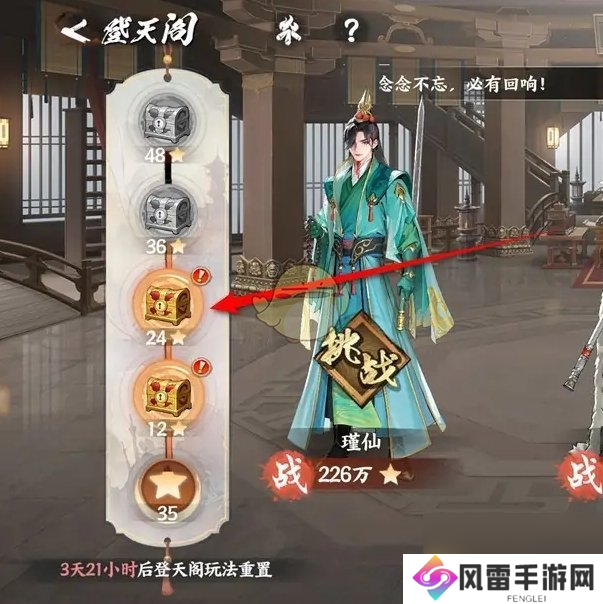 少年歌行风花雪月登天阁星级奖励领取方法