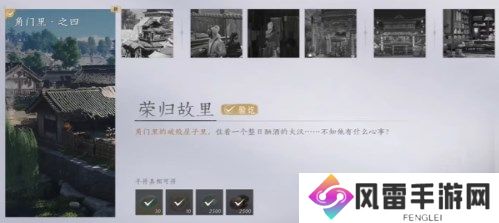 燕云十六声荣归故里任务怎么做