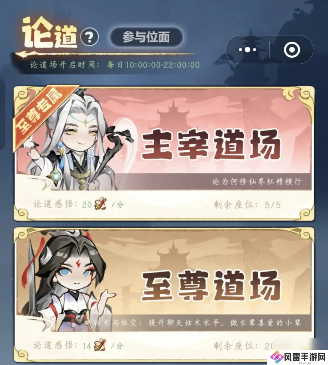 主宰世界至尊专属主宰道场论道攻略