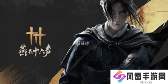 燕云十六声栗子游尘怎么偷师-燕云十六声栗子游尘偷师技巧