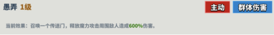 超凡守卫战守卫剑阁洛基技能介绍