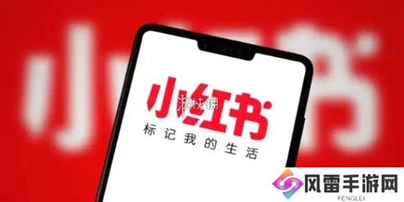 小红书自动播放视频怎么关闭-小红书自动播放视频关闭方法