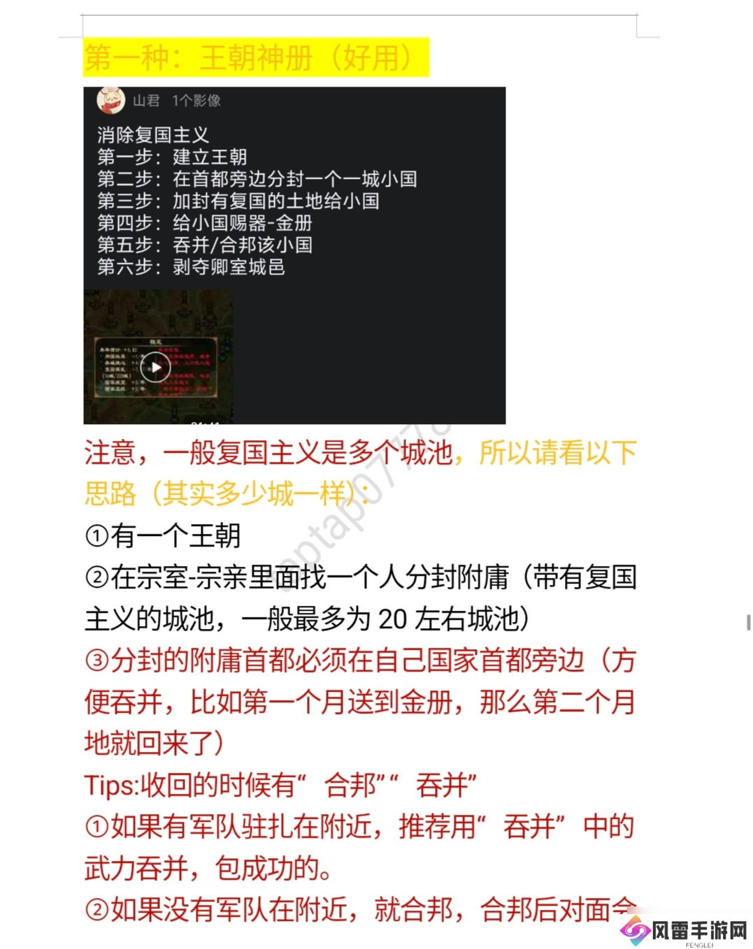 大周列国志大周复国主义消除（如何消除复国主义）