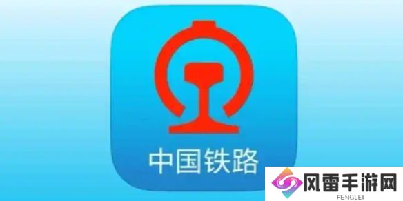 12306怎么抢票-12306抢票技巧成功率高