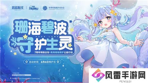 荣耀七载行，再绘新篇章！碧蓝航线七周年庆典活动最后一弹更新