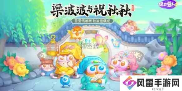 保卫萝卜4梁波波与祝秋秋第六十三关怎么过-保卫萝卜4梁波波与祝秋秋第63关攻略