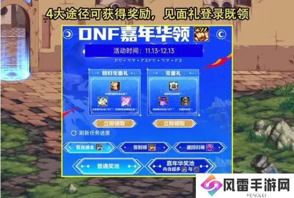2023dnf嘉年华奖励有哪些？地下城2023嘉年华奖励分享