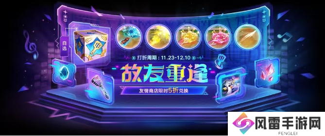 金铲铲之战故友重逢攻略 故友重逢活动玩法大全