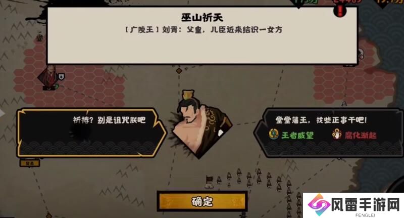 无悔华夏大汉广陵王事件正确选项一览