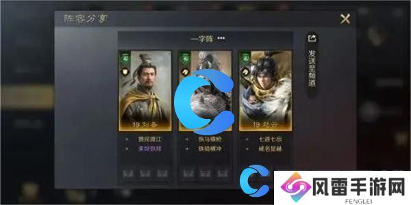 三国谋定天下赵云马超刘备阵容详细介绍