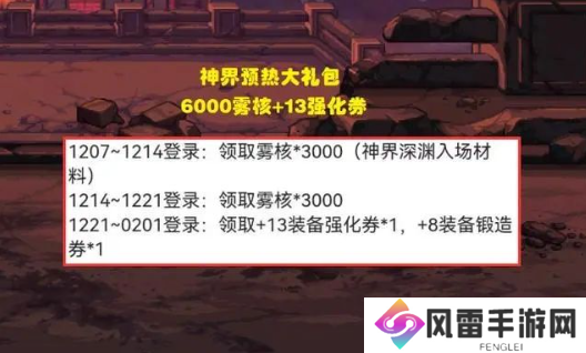 dnf神界版本福利有哪些 神界版本三弹福利大礼包介绍