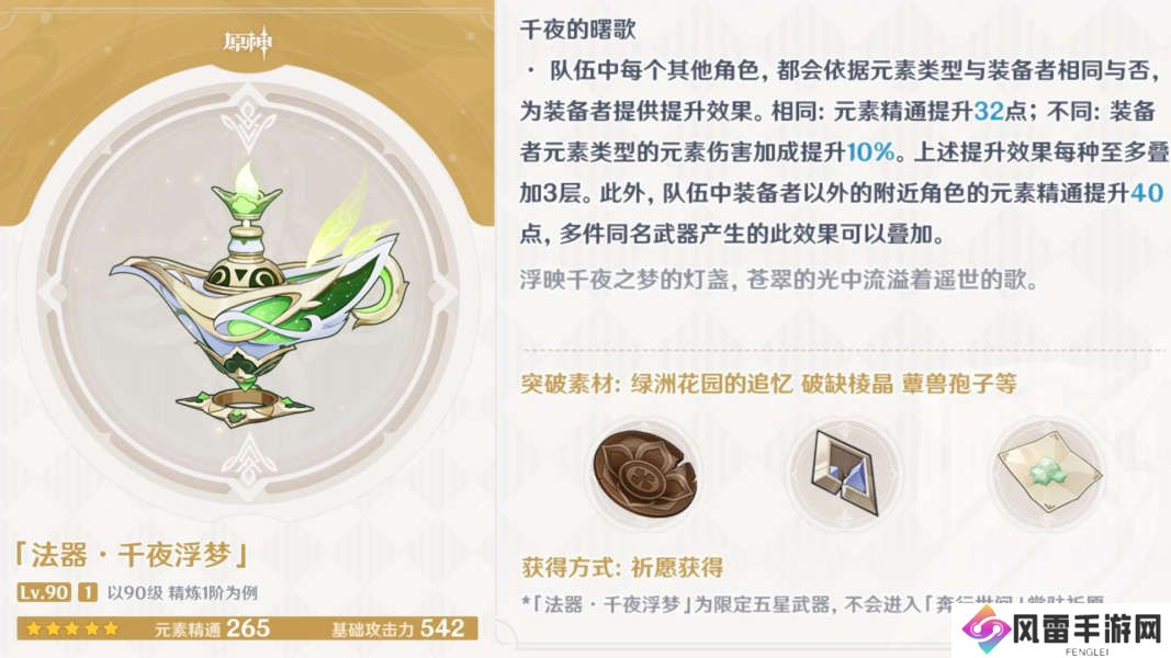 原神3.2草神专武千夜浮梦有必要抽吗