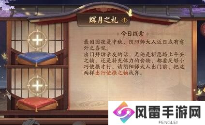 阴阳师辉月之礼线索答案一览2022