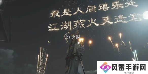 燕云十六声两心相照任务怎么过-燕云十六声两心相照任务攻略