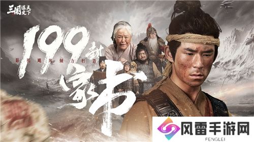 多职业战争策略手游三国:谋定天下今日公测 多重好礼海量福利送不停