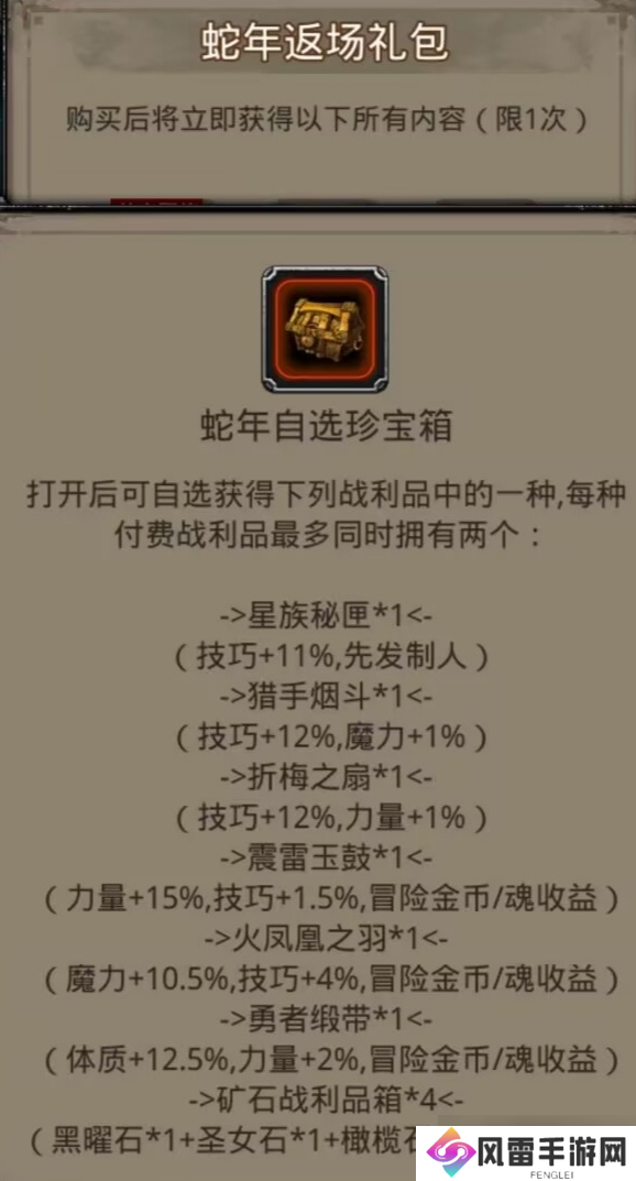 地下城堡2:黑暗觉醒蛇年自选礼包——战利品分析