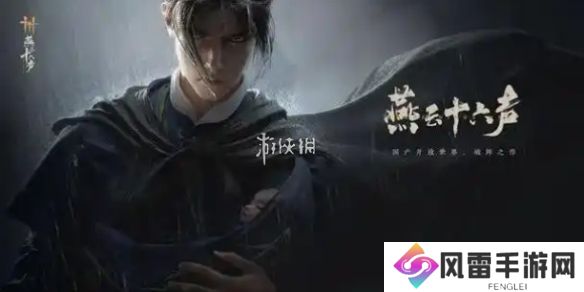 燕云十六声侠侣怎么玩-燕云十六声侠侣玩法介绍