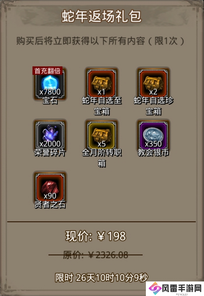 地下城堡2:黑暗觉醒蛇年自选礼包——战利品解析