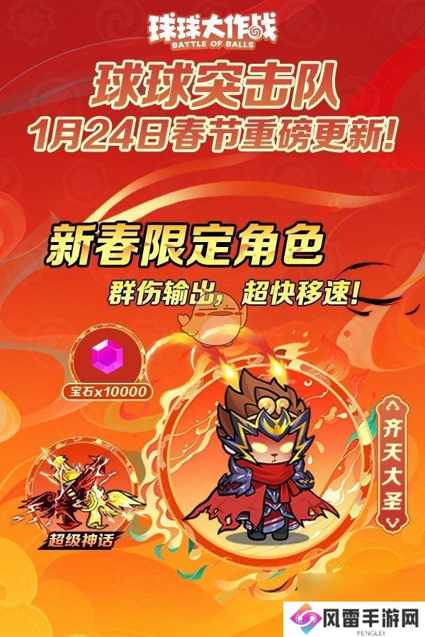 球球大作战2025新春限定角色介绍