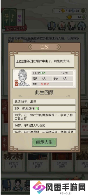 祖宗模拟器传承攻略大全 新手必看攻略最新版