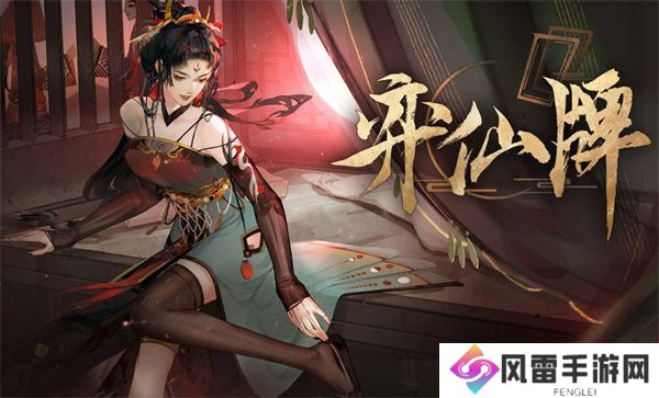 弈仙牌全新通用性豪礼兑换码福利大全