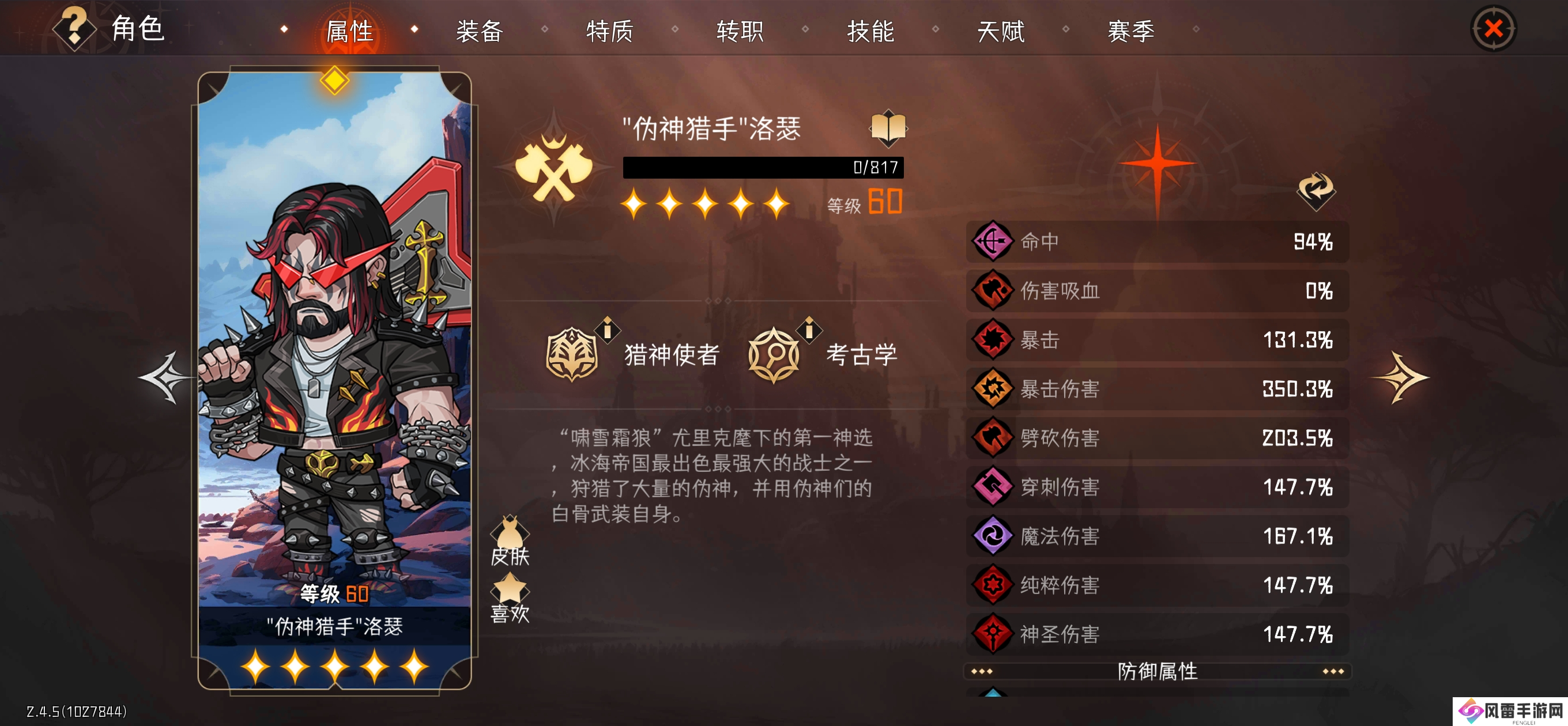 冒险寻宝然后打败魔王【攻略】S6伪神猎手攻略