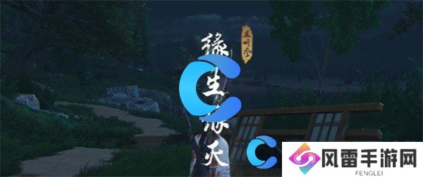 燕云十六声缘生缘灭奇遇操作流程