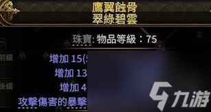 流放之路220W面板锐眼游侠如何Build