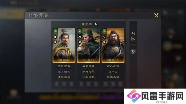 三国谋定天下刘皇叔阵容及战法组合强烈推荐
