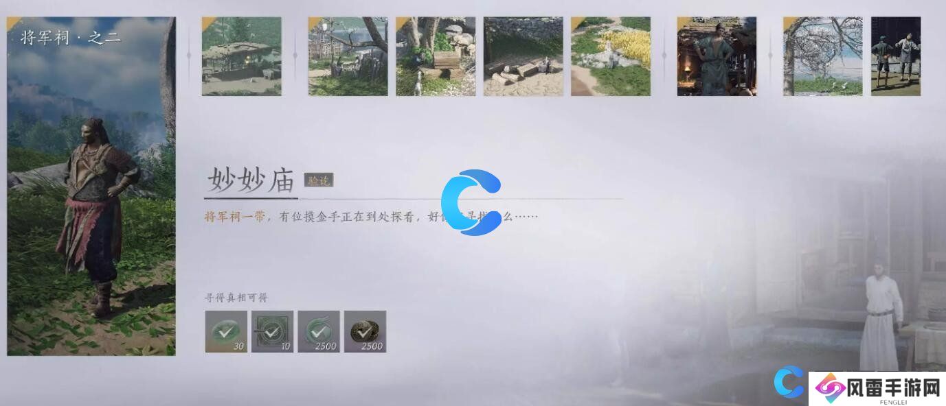 燕云十六声妙妙庙任务图文攻略