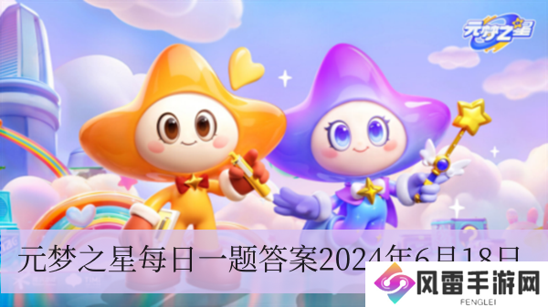 6月14日福利商店上新了什么服装呢 