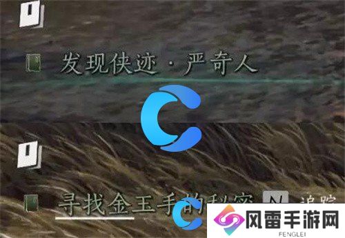 燕云十六声侠迹卷三严奇人任务攻略