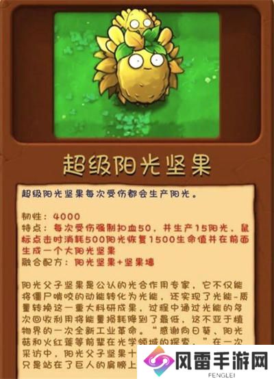 植物大战僵尸融合版究极植物