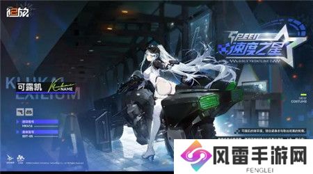 少女前线2追放可露凯衣装速度之星怎么获取