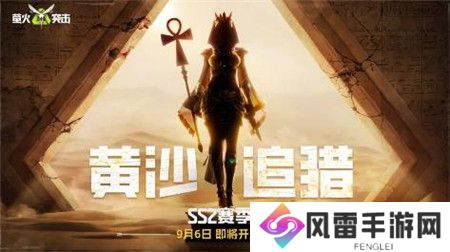 萤火突击SS2赛季黄沙追猎更新内容有什么