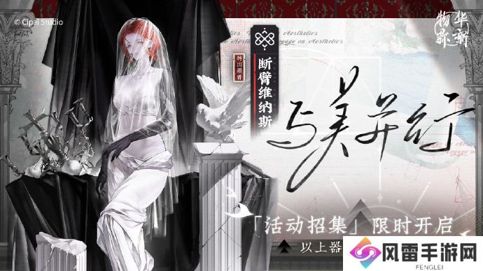 物华弥新海上远旅人限时招集活动开启
