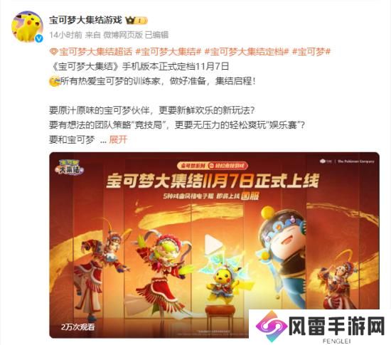 《宝可梦大集结》手机版公测定档！11月正式上线