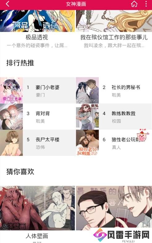 女神漫画页面免费漫画入口-女神漫画页面免费漫画入口页面在线阅读