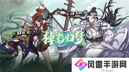 天地劫幽城再临限定召唤棹影归梦怎么玩