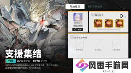 少女前线云图计划支援集结活动怎么玩