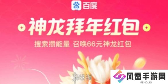 百度神龙红包几点兑换现金-百度神龙红包兑换现金时间段2024
