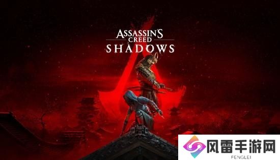 《刺客信条：影》跳票至2025年2月发售 首发登陆Steam