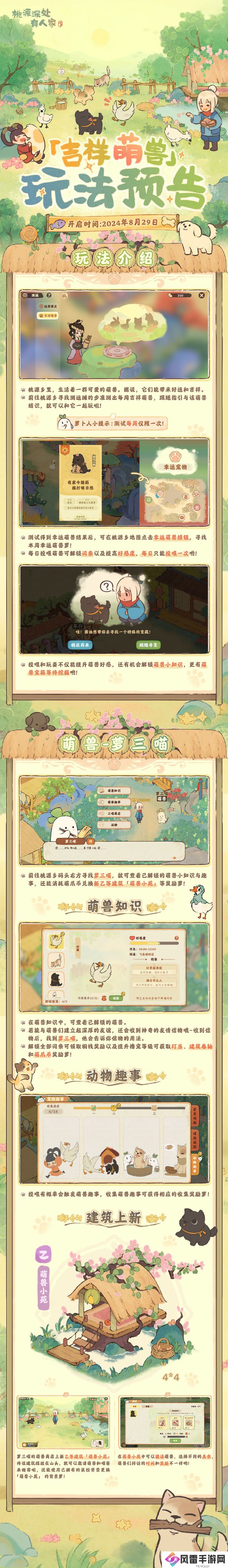 桃源深处有人家全新玩法功能吉祥萌兽即将开启